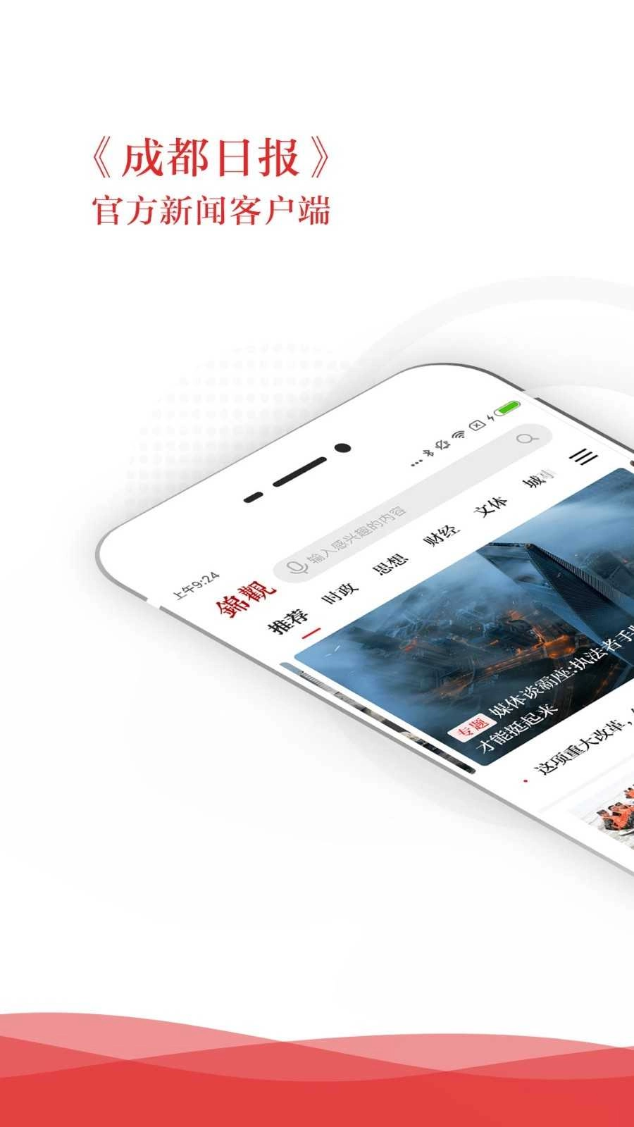 成都日报锦观无广告版图2