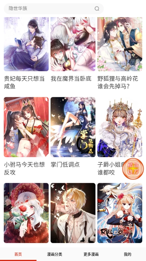 藤蔓漫画安卓官方版图2