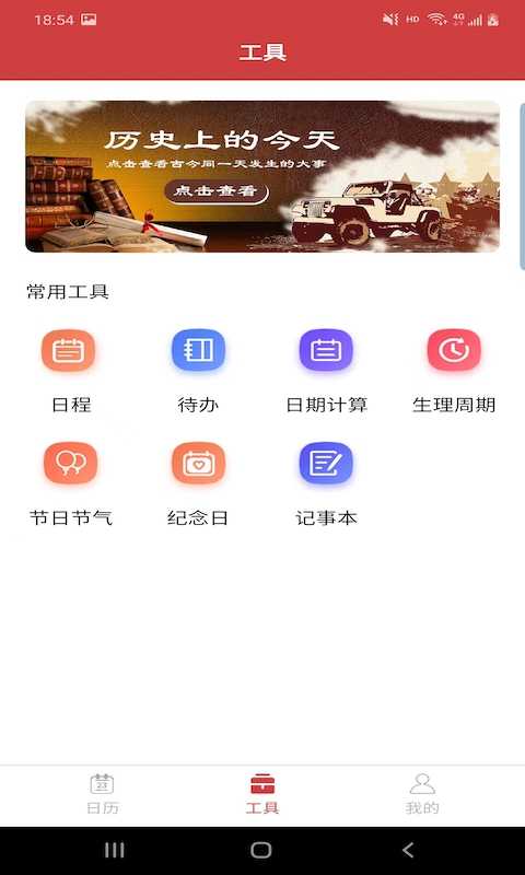 胜派万年历原版