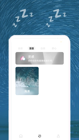 助睡无广告版图2