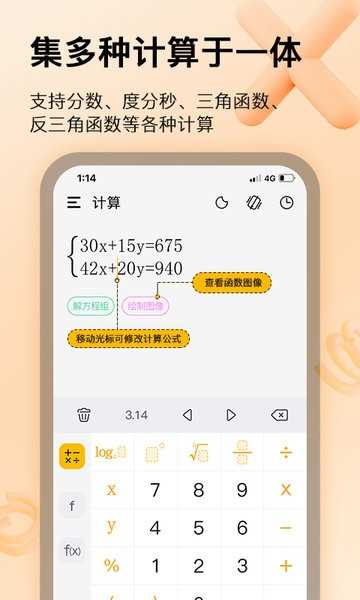 学生超级计算器无广告版