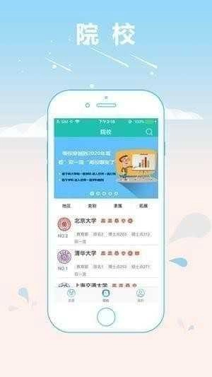 高考志愿榜手机正版