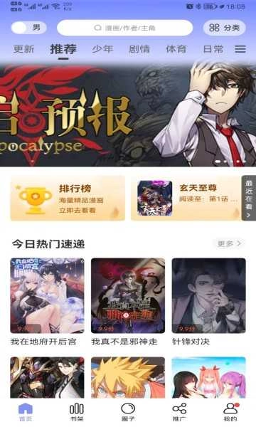 漫公园安卓版图3