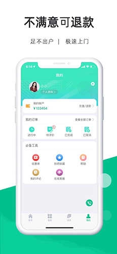 e动推拿安卓版图3