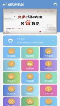 mp3提取转换器安卓免费版图2