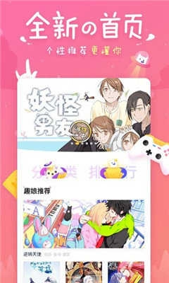 差差漫画安卓免费版图4