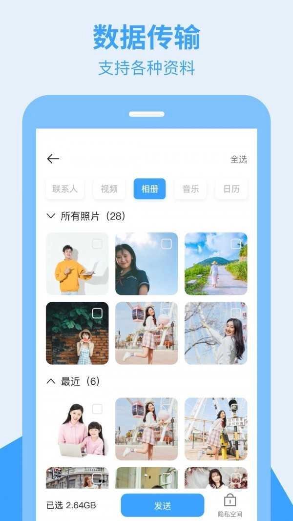 全栈搬家(FullStackMobileMove)官方版图4