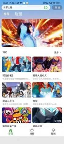 追漫人手机最新版图3