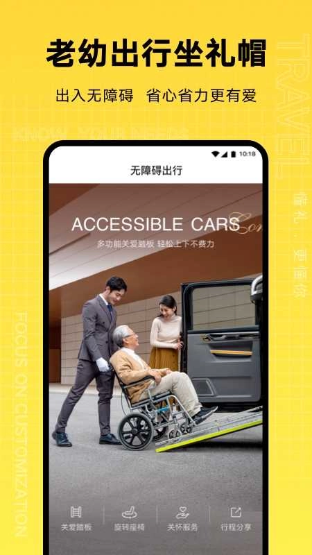 礼帽出行手机免费版图4