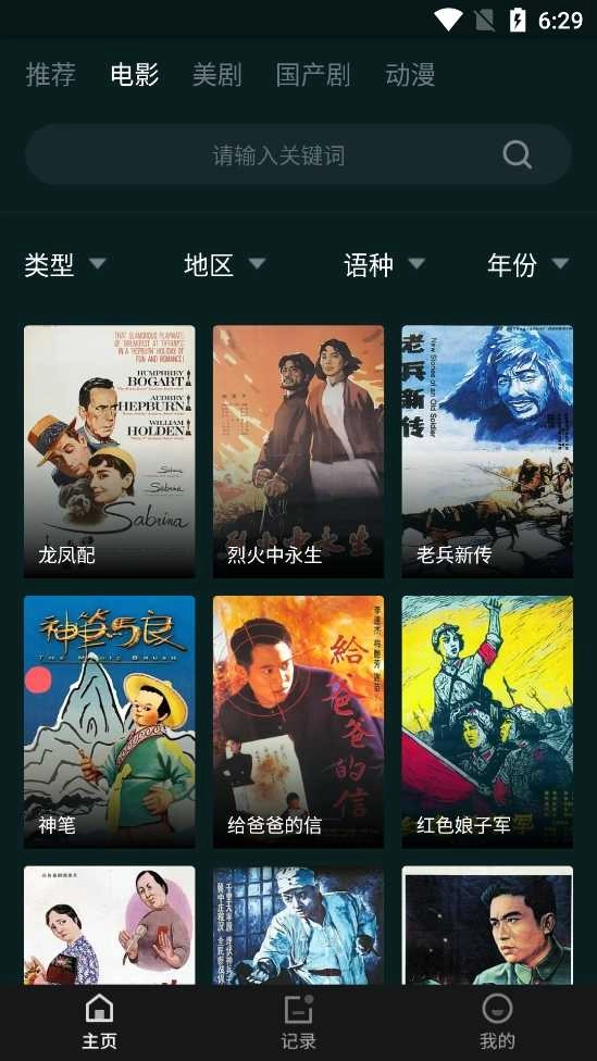淘淘影视安卓版图3