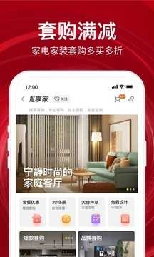 苏宁易购免费原版图2