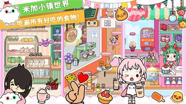 米加小镇大学和废弃工厂(MigaWorld)手机版图2