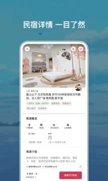 Airbnb爱彼迎安卓免费版图3