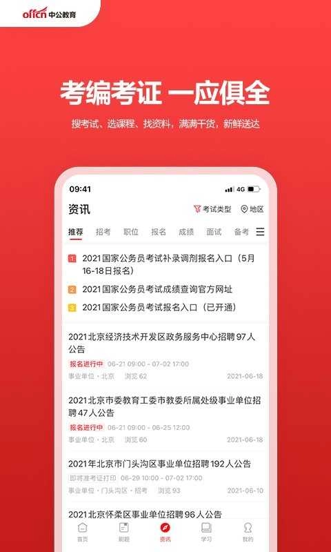 中公网校手机免费版