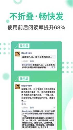 发圈输入法最新免费版图2