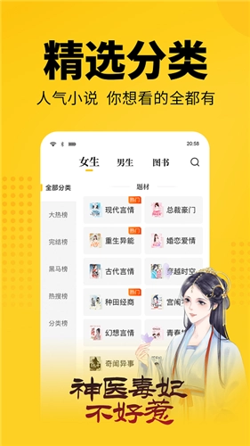 七猫免费阅读小说安装图3