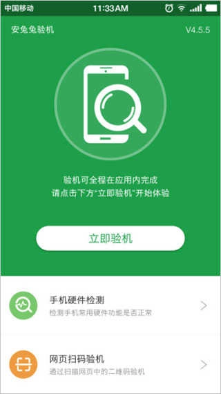 安兔兔验机最新免费版图2