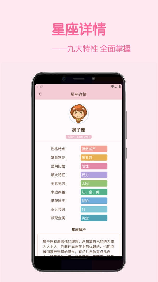 星座配无广告版图4