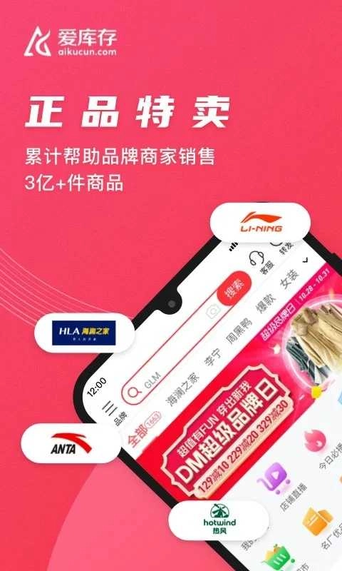 爱库存安卓免费版图3