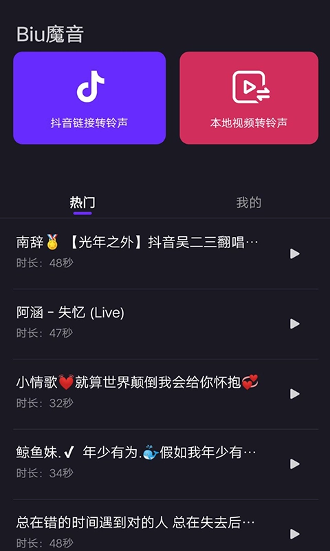 Biu魔音官方正版图1