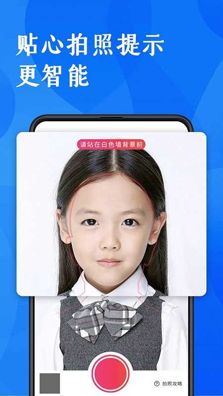 证件照研究院官方版