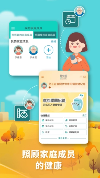 医健通安卓版图2
