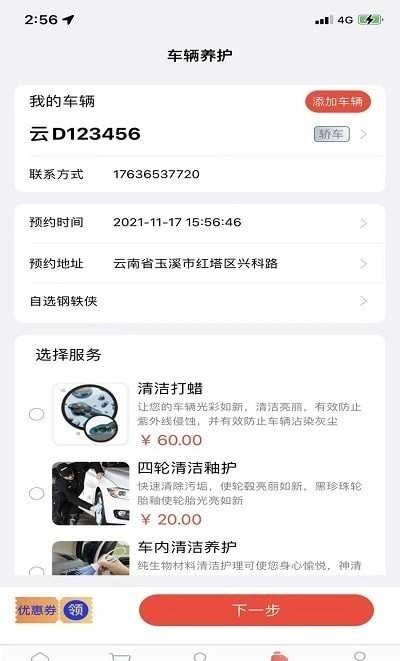 宠车帝安卓免费版图3