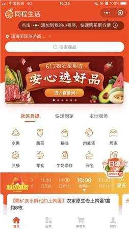 同城生活安卓直装版图3