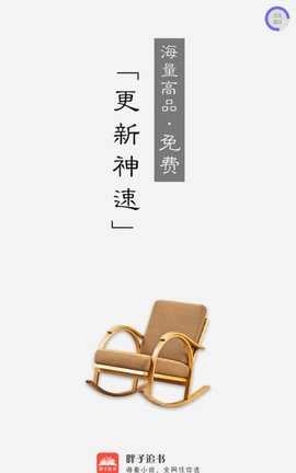 胖子追書截圖0