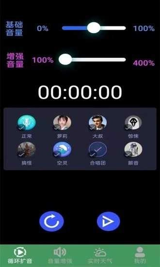 王者扩音器无广告版图3