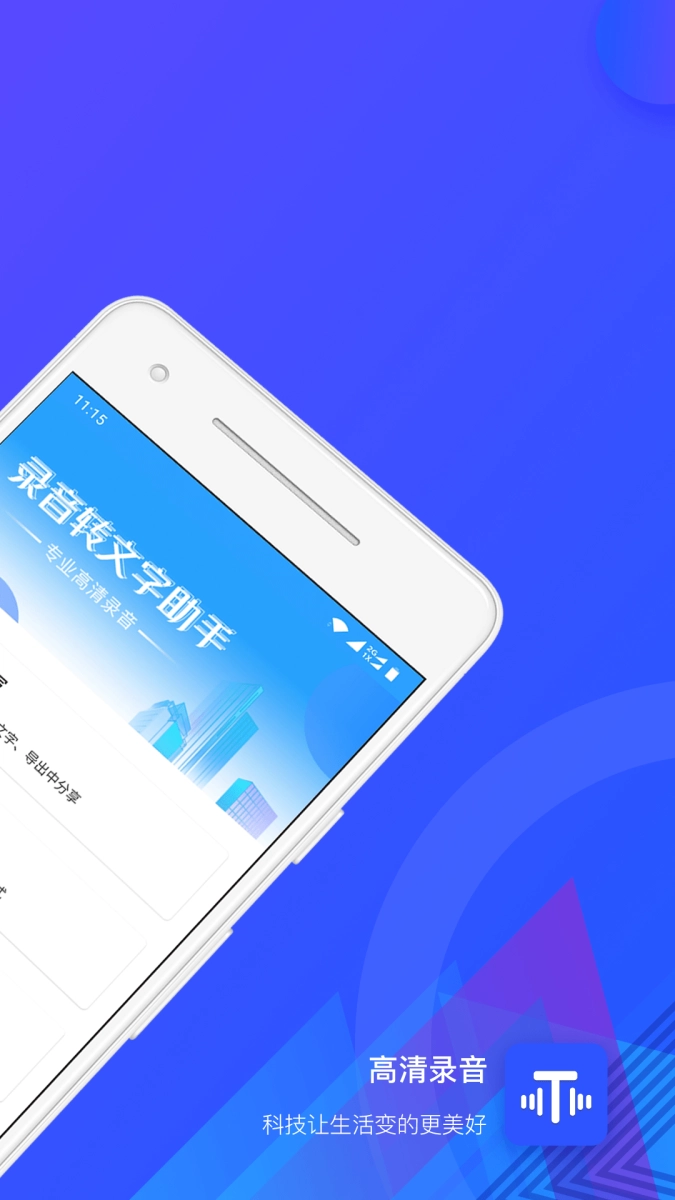 录音转文字助手高级版图4