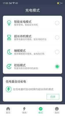 趣充电免费版图3