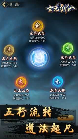 玄元剑仙游戏纯净版