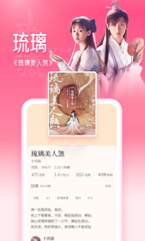 红袖读书阅读安卓直装版图2