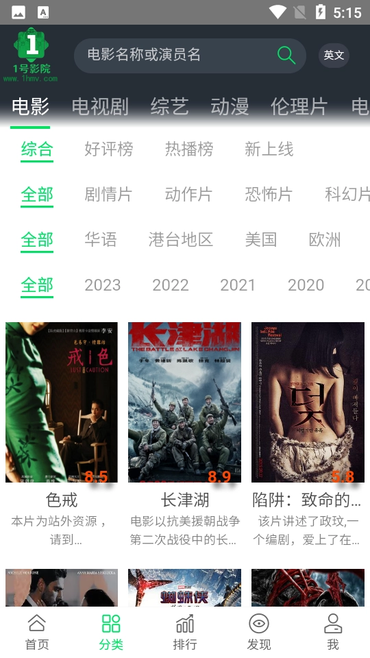1号影院手机版图5