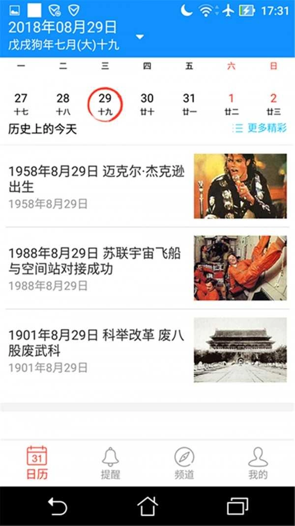 小微日历通用版图3