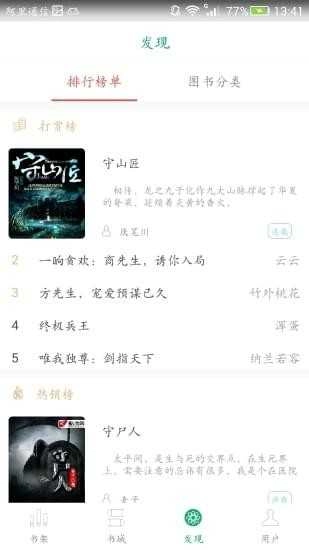 喜阅小说安卓免费版