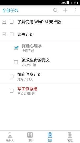 WinPIM安卓官方版图3
