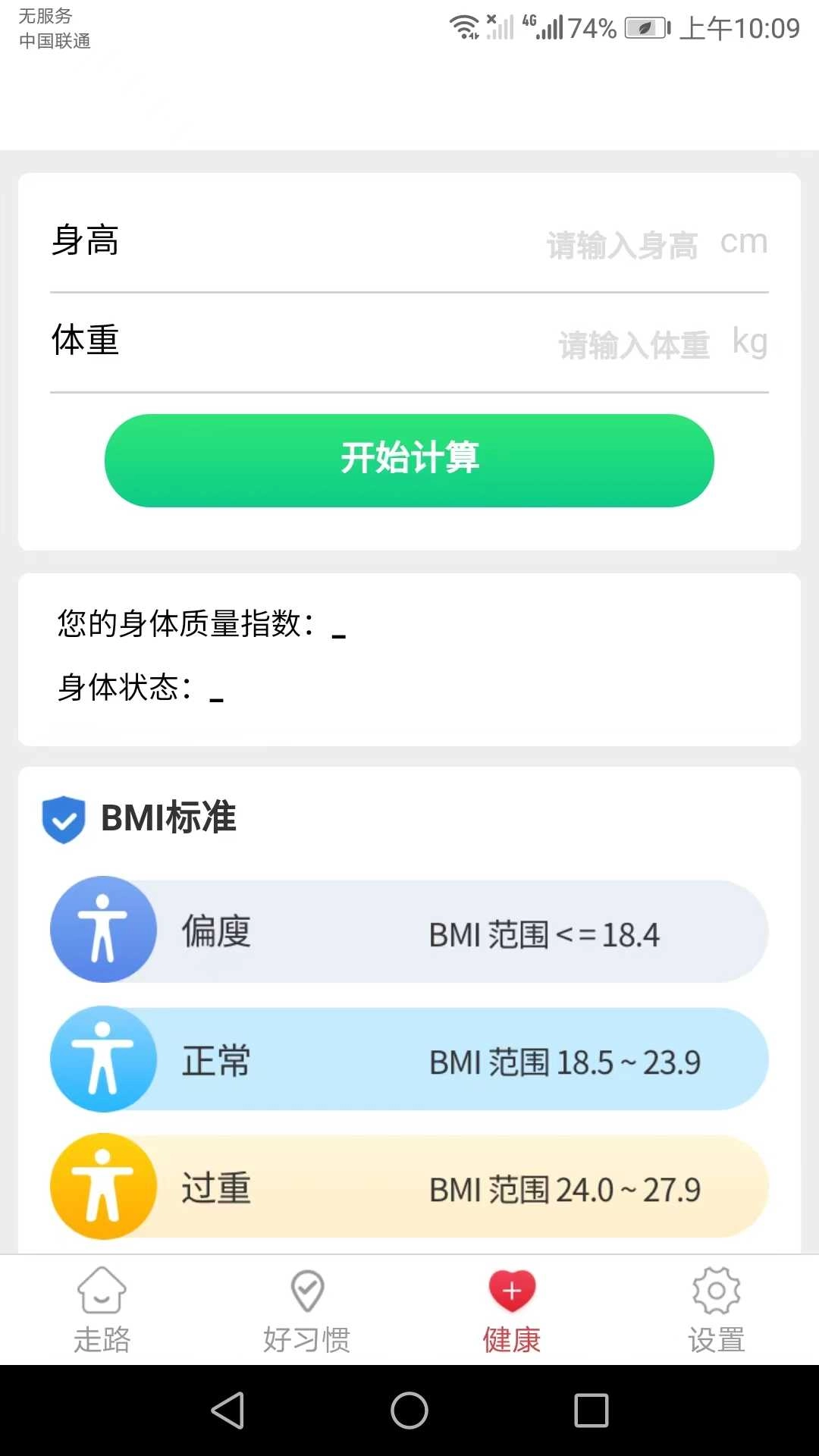 卡路里计步安卓官方版图3