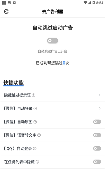 去广告利器无广告版图4
