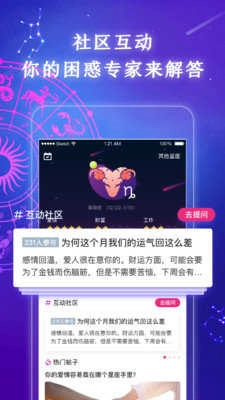 星座吧手机免费版图2