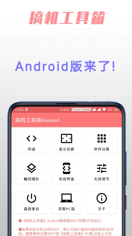 搞机工具箱最新免费版图2