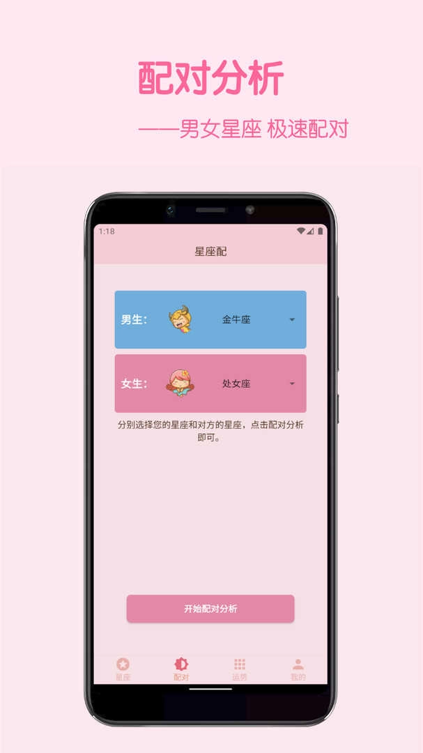 星座配无广告版图2