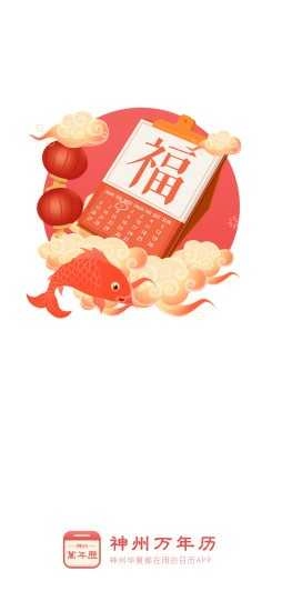 神州万年历手机最新版图3