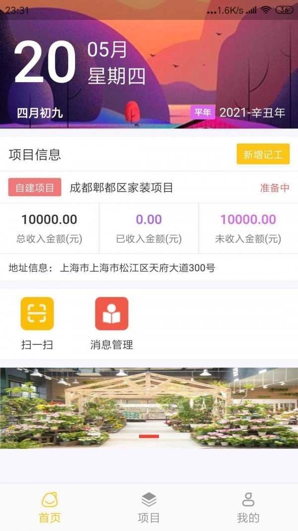 麦子记工直装版图4