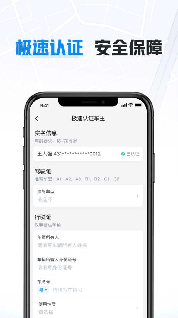 哈啰出行(哈啰车主)司机端通用版图2