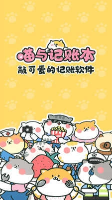 喵喵记账手机正版图4