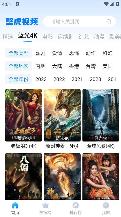 壁虎视频纯净版图5