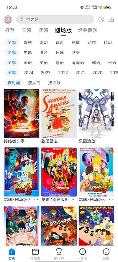 3号动漫安卓版