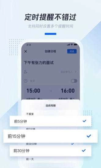 腾讯日历官方版图2